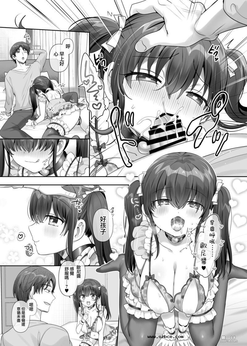 【中文漫画】我是那家伙的妹奴隶