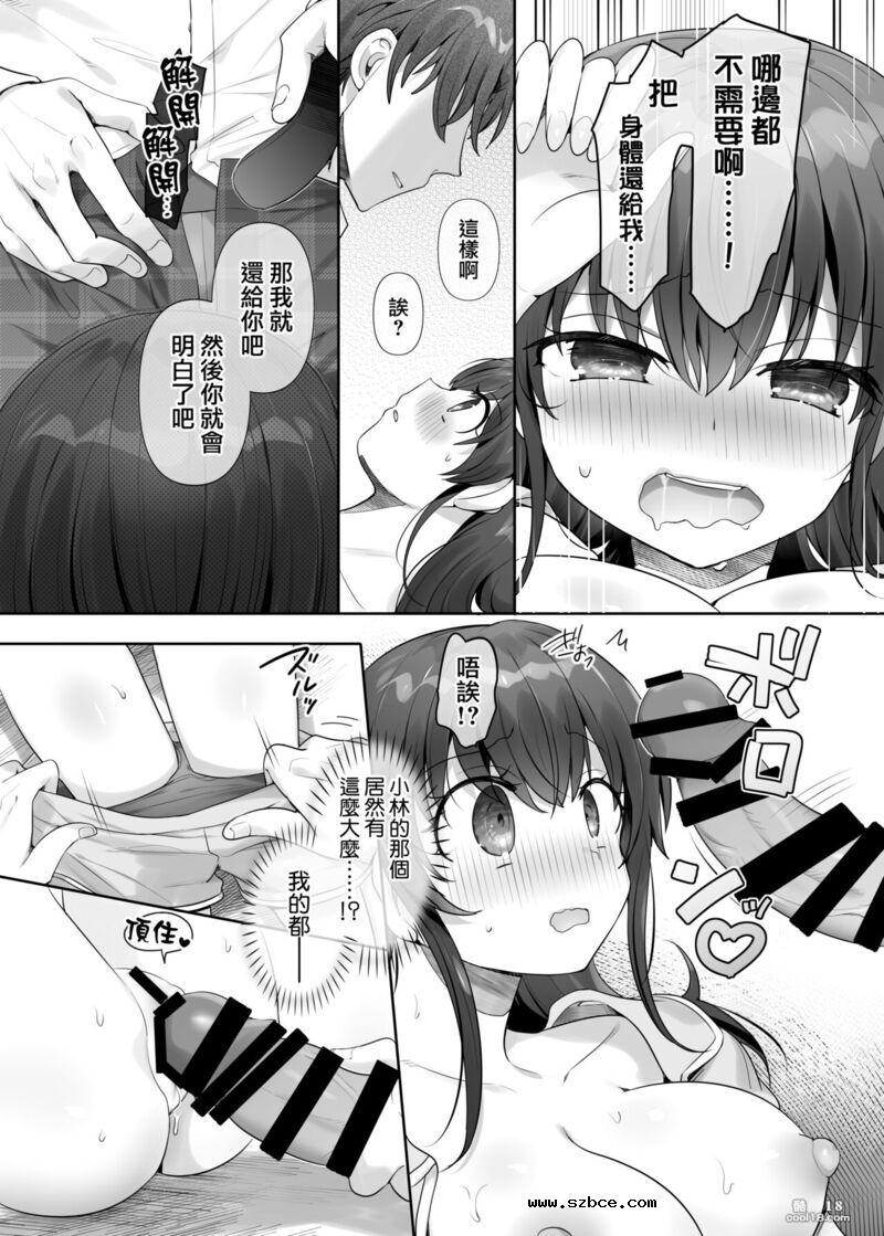 【中文漫画】我是那家伙的妹奴隶