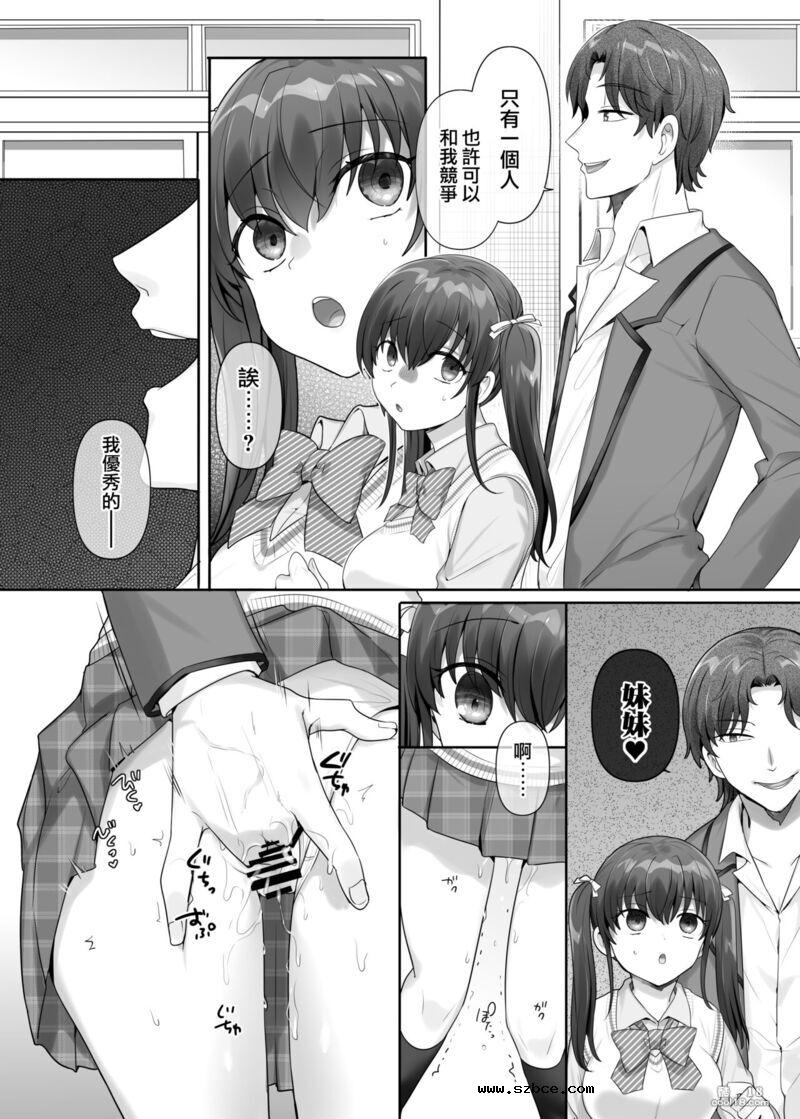 【中文漫画】我是那家伙的妹奴隶