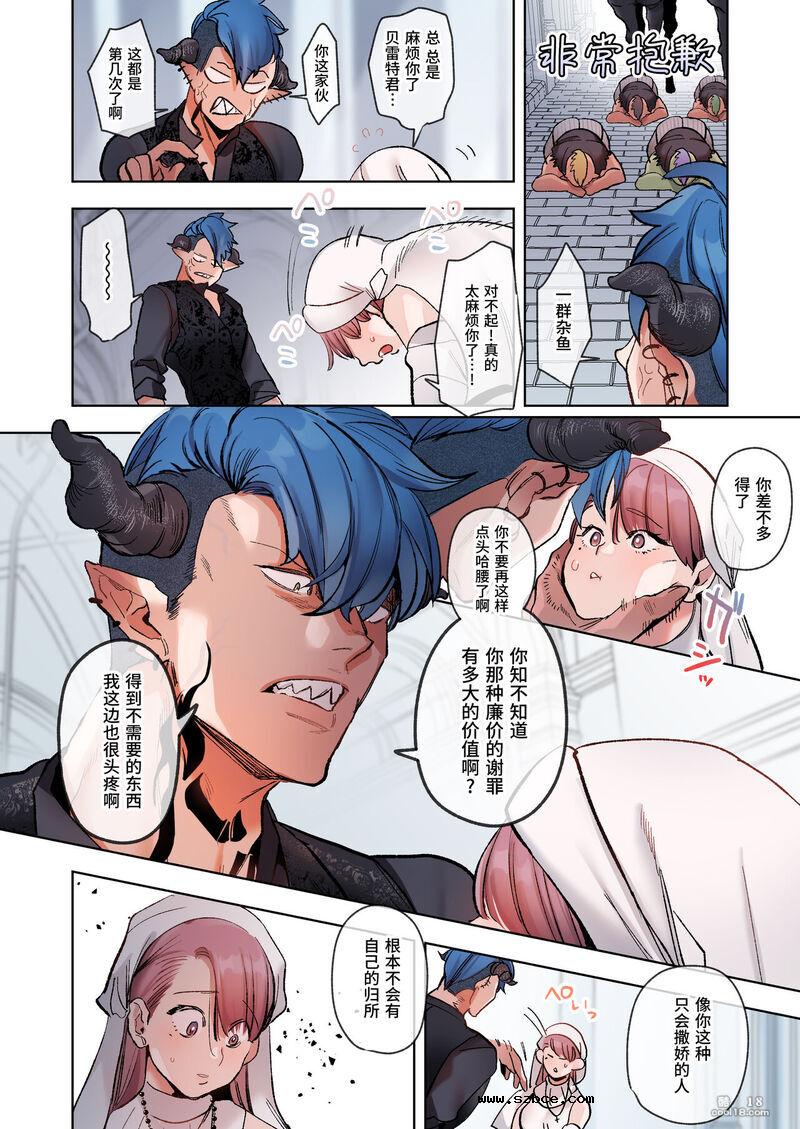 【中文彩漫】碰到就要开干？！被骗的老师和恶魔学生