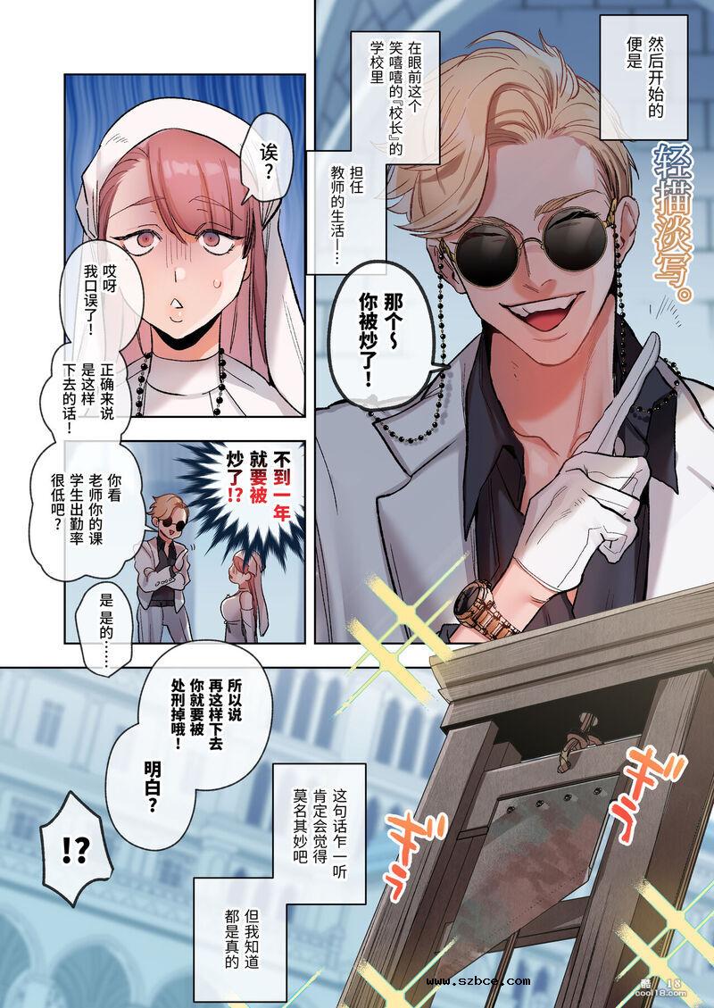【中文彩漫】碰到就要开干？！被骗的老师和恶魔学生
