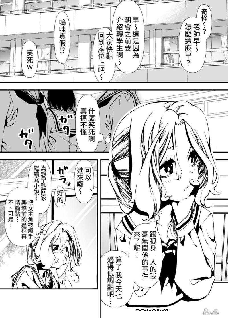 【中文漫画】飼養觸手的女孩子的故事