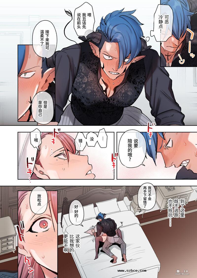 【中文彩漫】碰到就要开干？！被骗的老师和恶魔学生