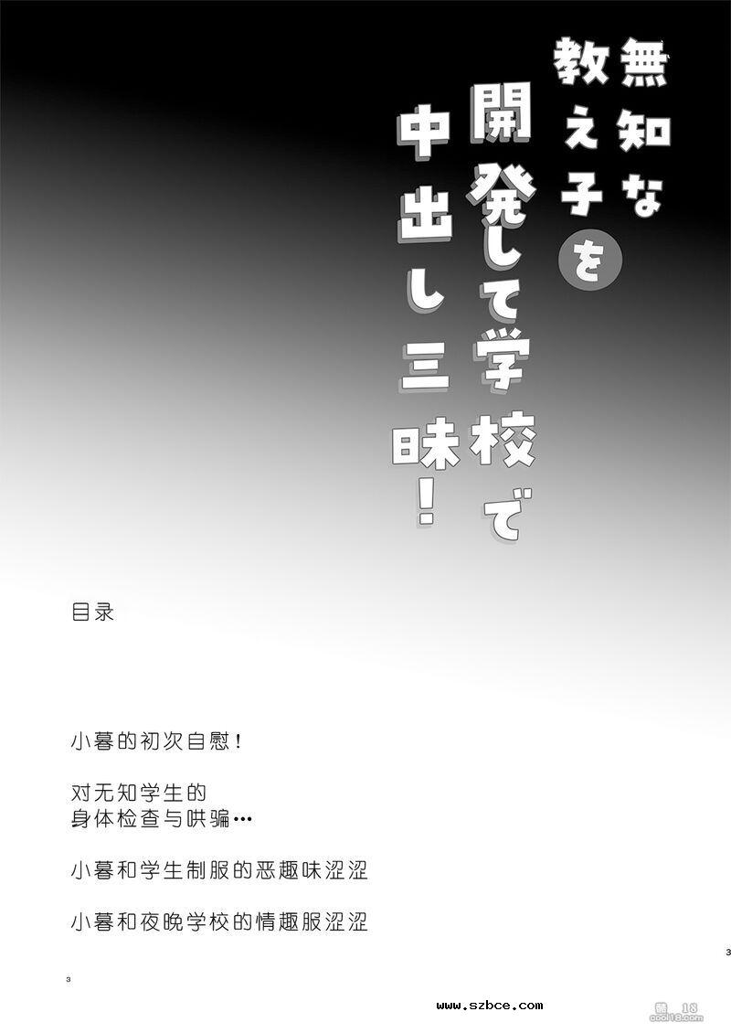 【中文漫画】将无知的学生开发后在学校肆意中出！