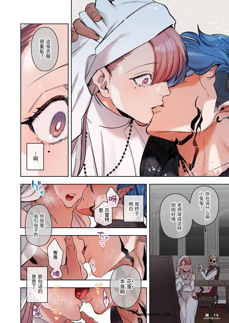 【中文彩漫】碰到就要开干？！被骗的老师和恶魔学生