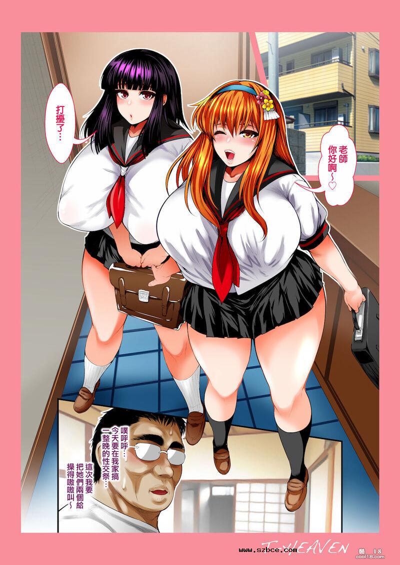 【中文彩漫】狂熱婊子-她們兩個和中年教師沒羞沒臊地做爱