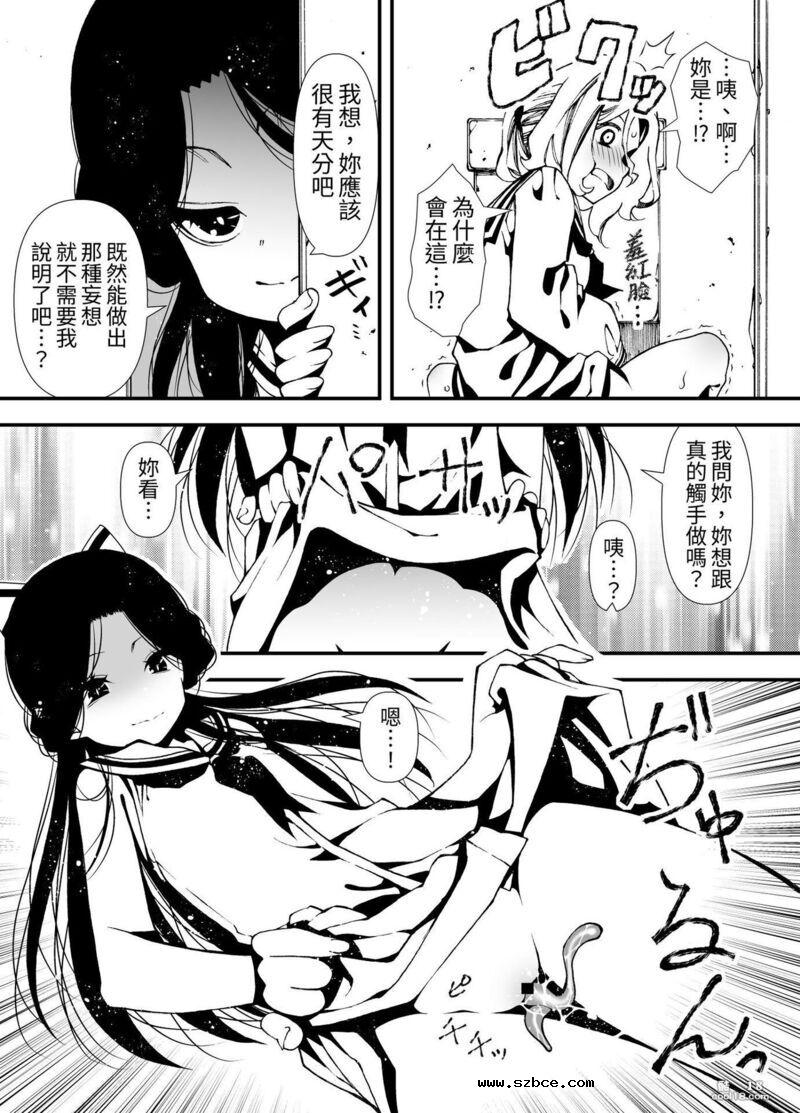 【中文漫画】飼養觸手的女孩子的故事