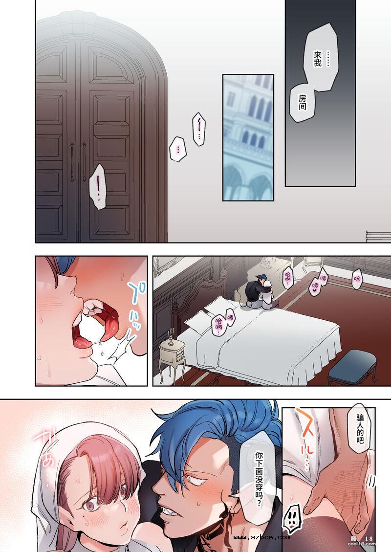 【中文彩漫】碰到就要开干？！被骗的老师和恶魔学生