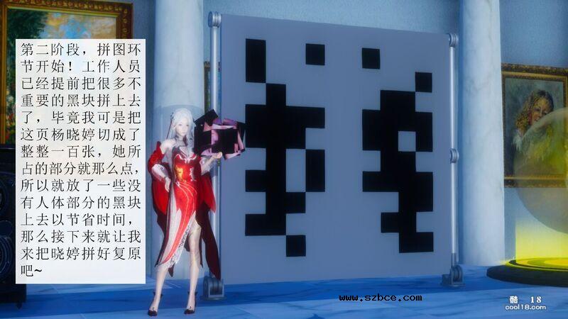 【3D】杨晓婷的固化魔术：拼图