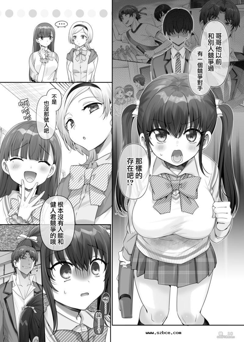 【中文漫画】我是那家伙的妹奴隶