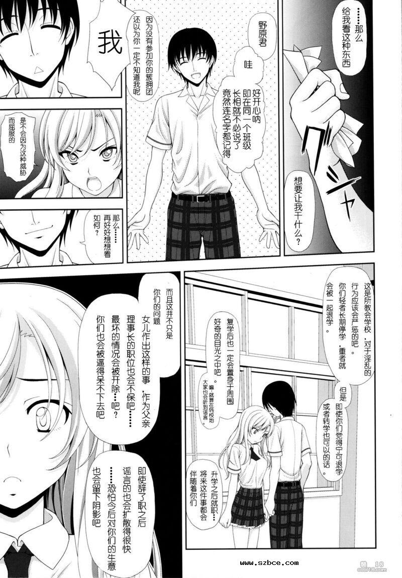 【中文漫画】星奈の貞操危机