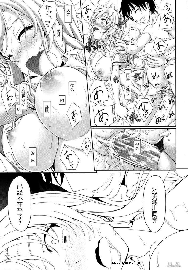 【中文漫画】星奈の貞操危机