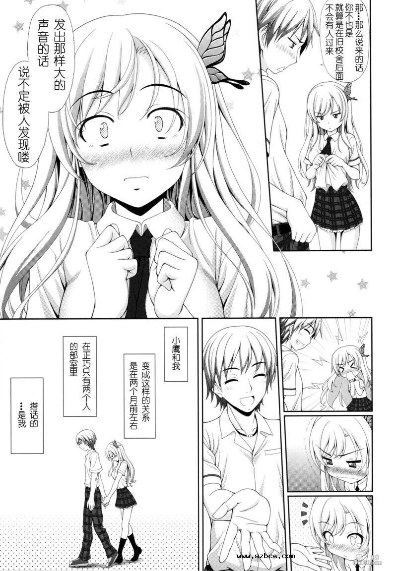 【中文漫画】星奈の貞操危机