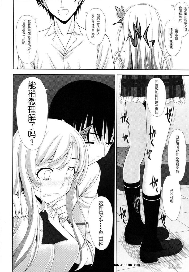 【中文漫画】星奈の貞操危机