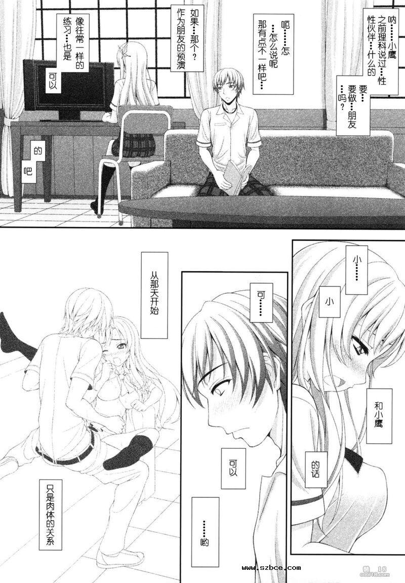 【中文漫画】星奈の貞操危机