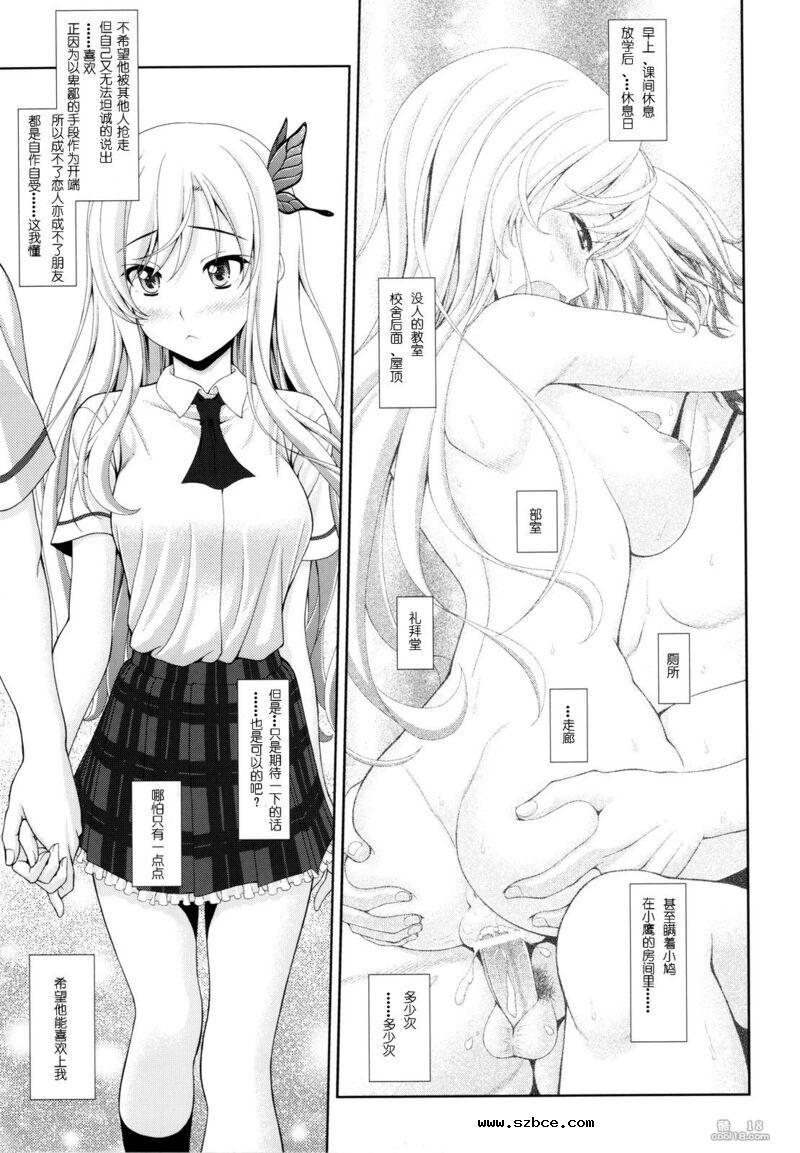 【中文漫画】星奈の貞操危机