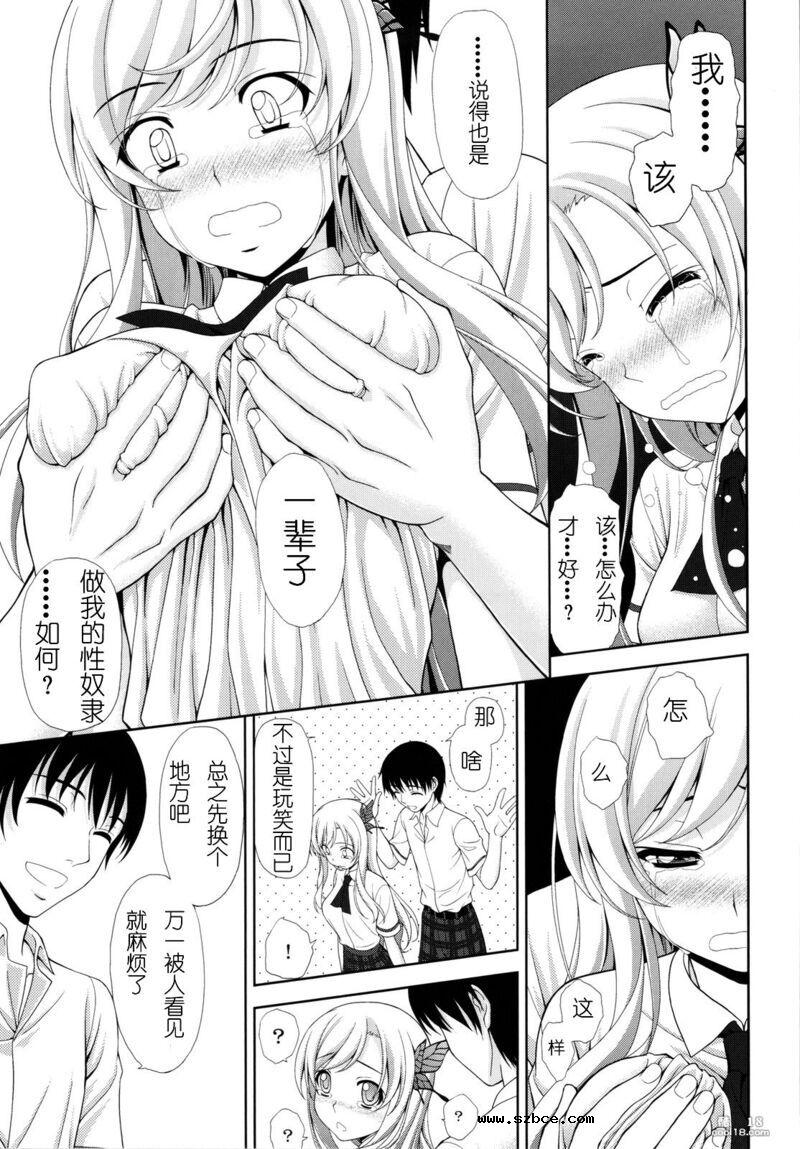 【中文漫画】星奈の貞操危机