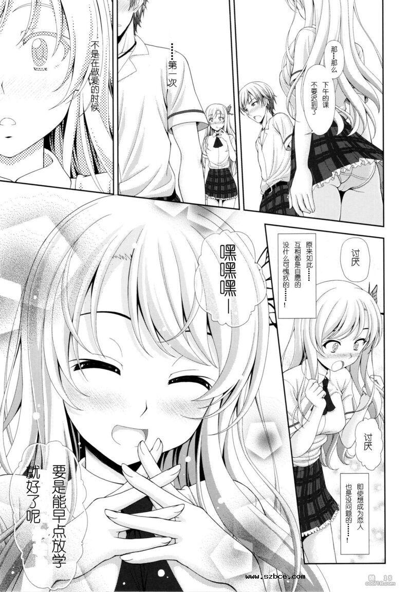 【中文漫画】星奈の貞操危机
