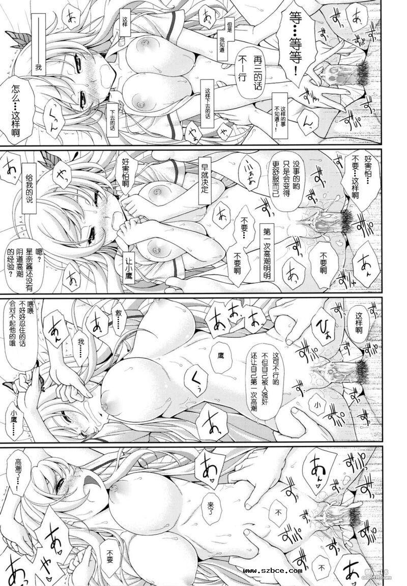【中文漫画】星奈の貞操危机