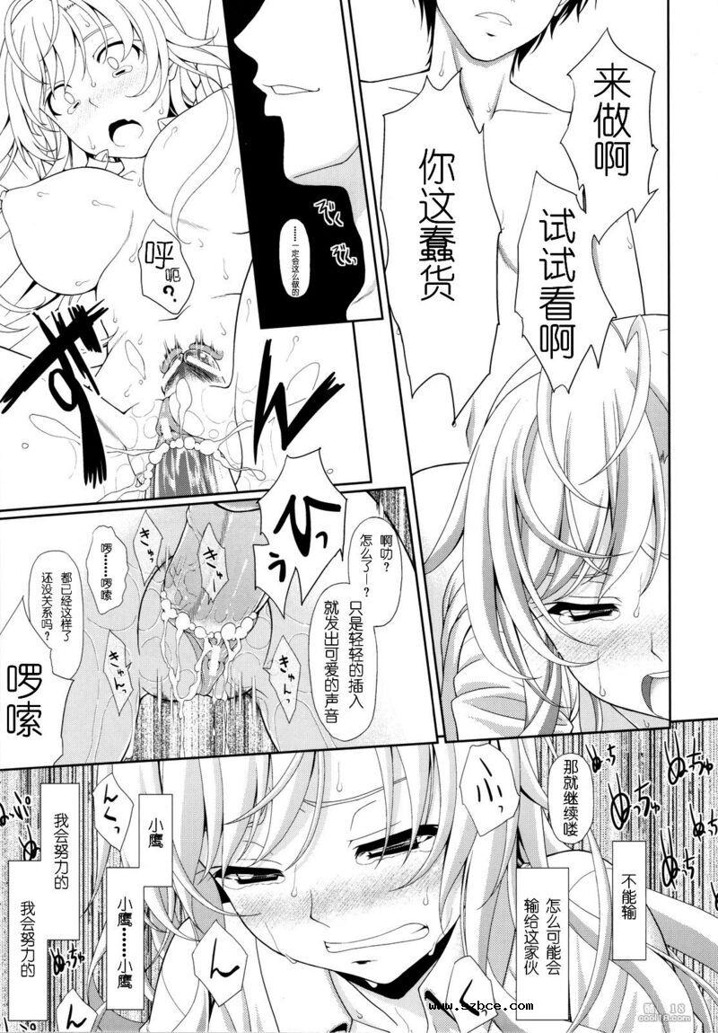【中文漫画】星奈の貞操危机