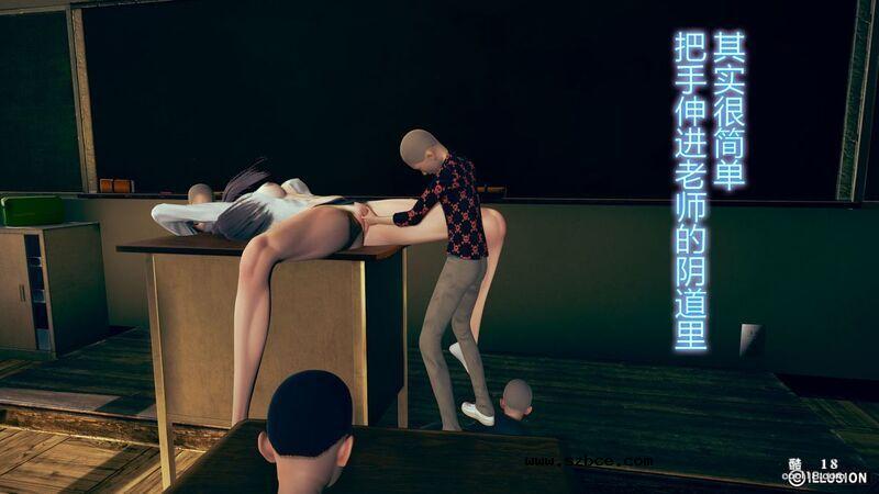 【3D】肉棒下的班主任