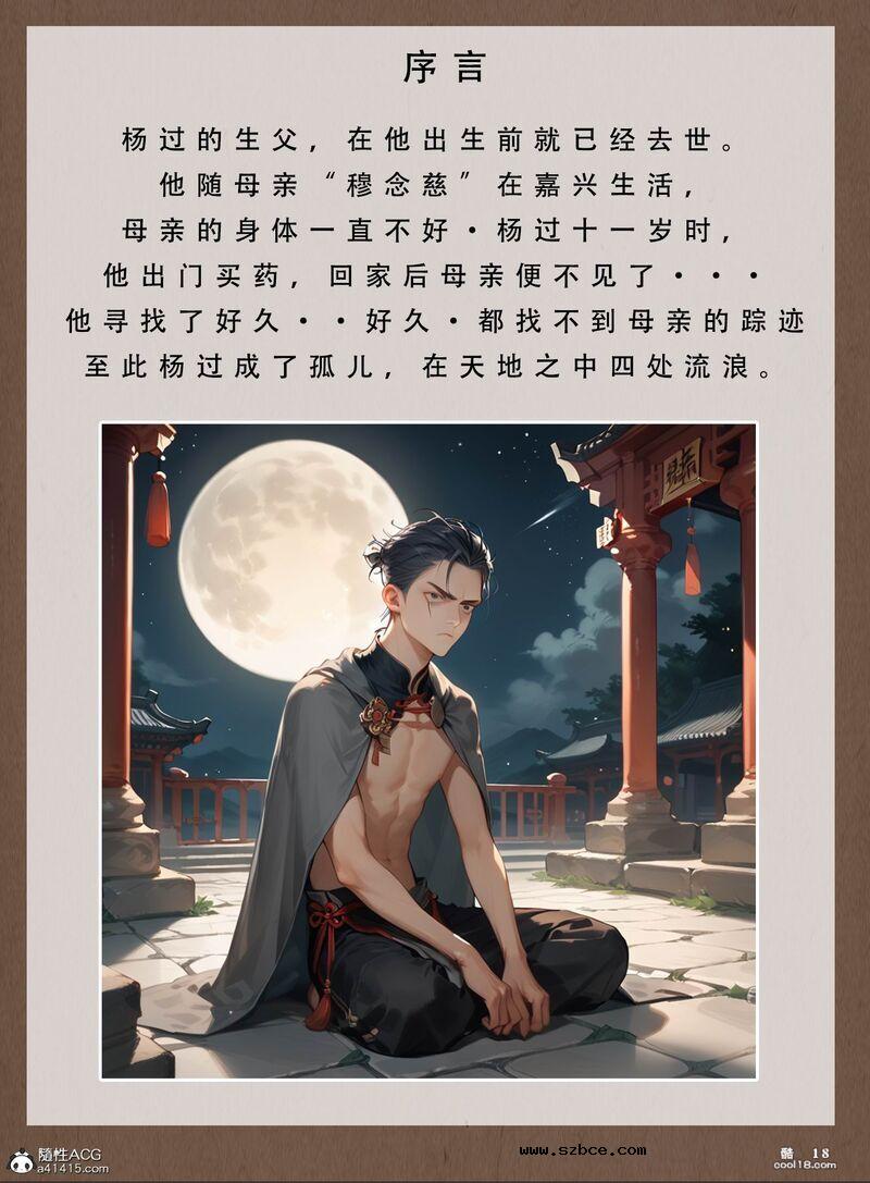 【AI漫画】神雕淫传-黄蓉篇（1）