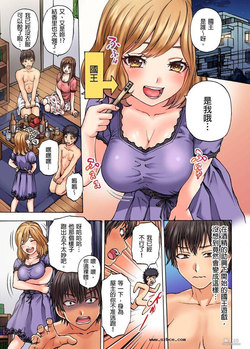 【中文彩漫】怎麼辦…沒穿內褲玩搶椅子遊戲的時候竟然被插入了…（1-3）