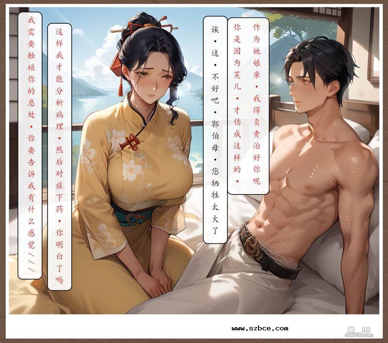 【AI漫画】神雕淫传-黄蓉篇（1）