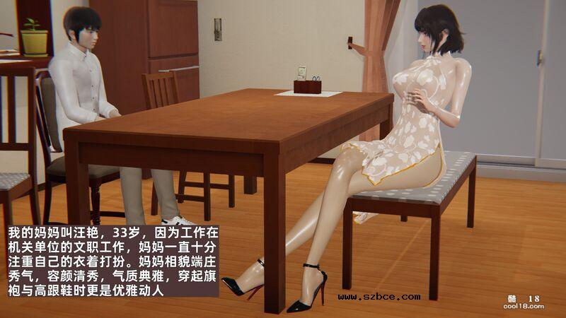 【3D】我的妈妈汪艳