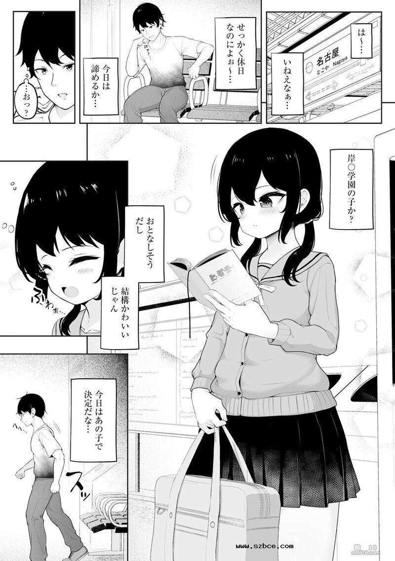 【漫画】無限痴漢地獄