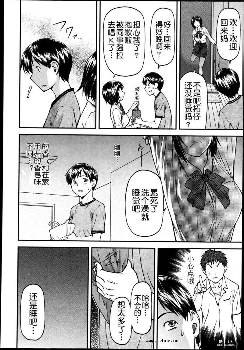 【中文漫画】欺母（全）