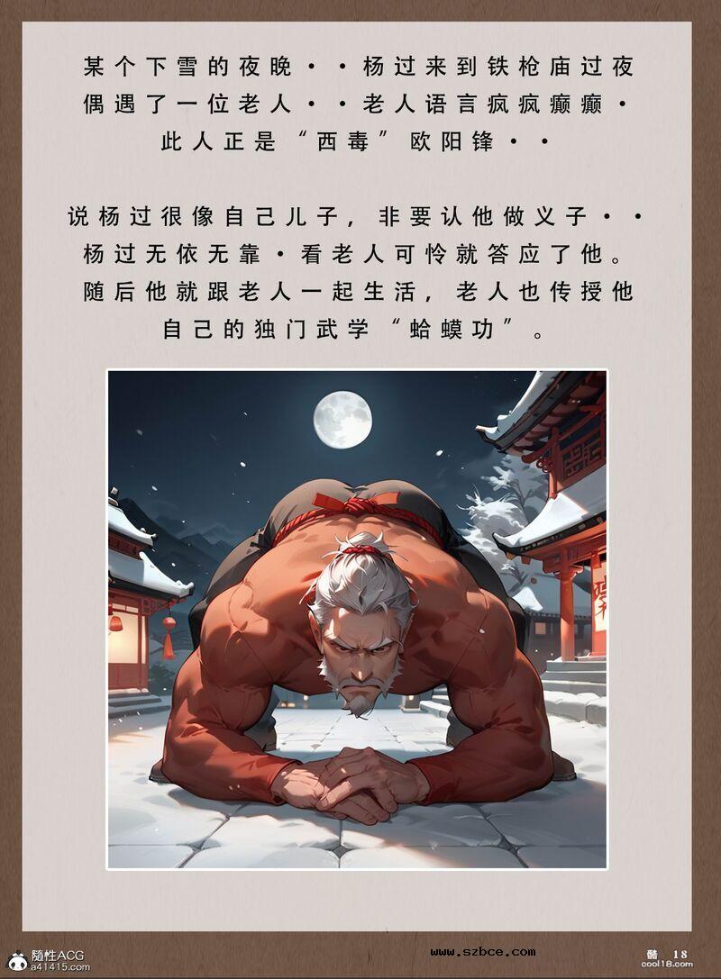 【AI漫画】神雕淫传-黄蓉篇（1）