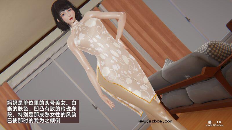 【3D】我的妈妈汪艳