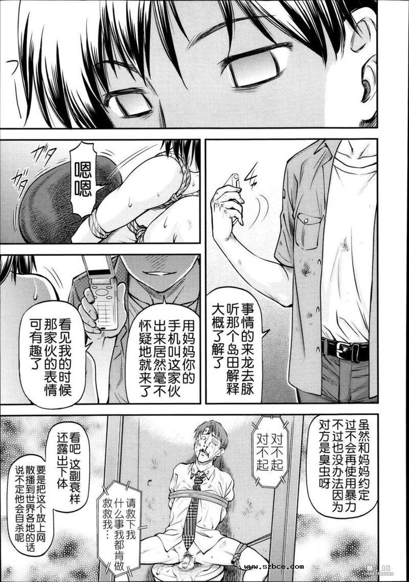 【中文漫画】欺母（全）