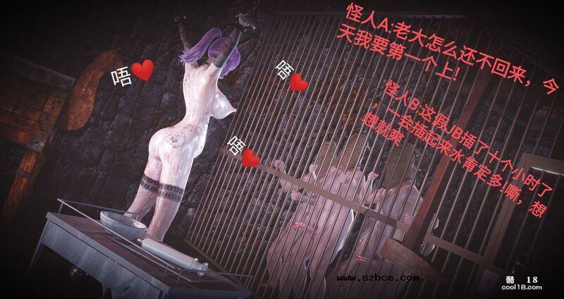 【3D】沦为怪人们の性玩具