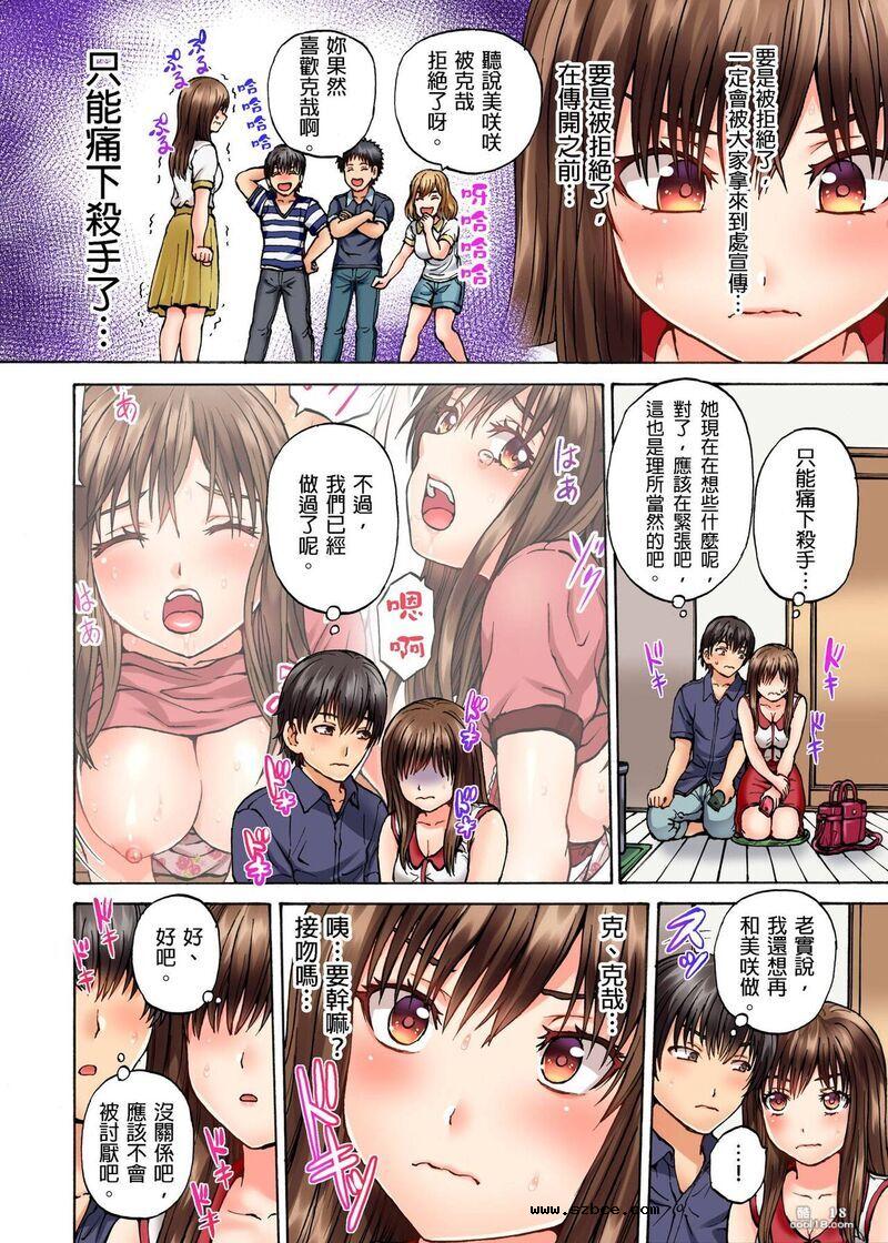 【中文彩漫】怎麼辦…沒穿內褲玩搶椅子遊戲的時候竟然被插入了…（1-3）