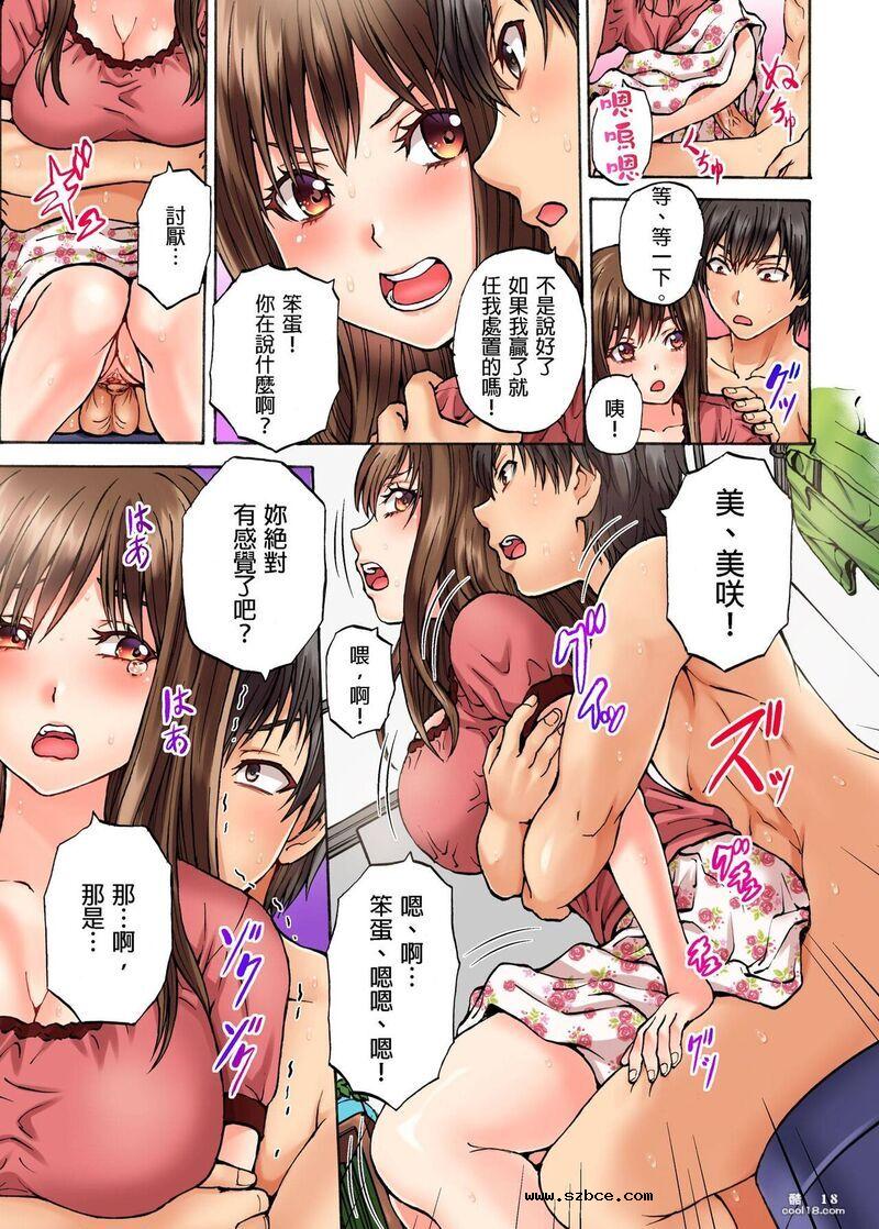 【中文彩漫】怎麼辦…沒穿內褲玩搶椅子遊戲的時候竟然被插入了…（1-3）