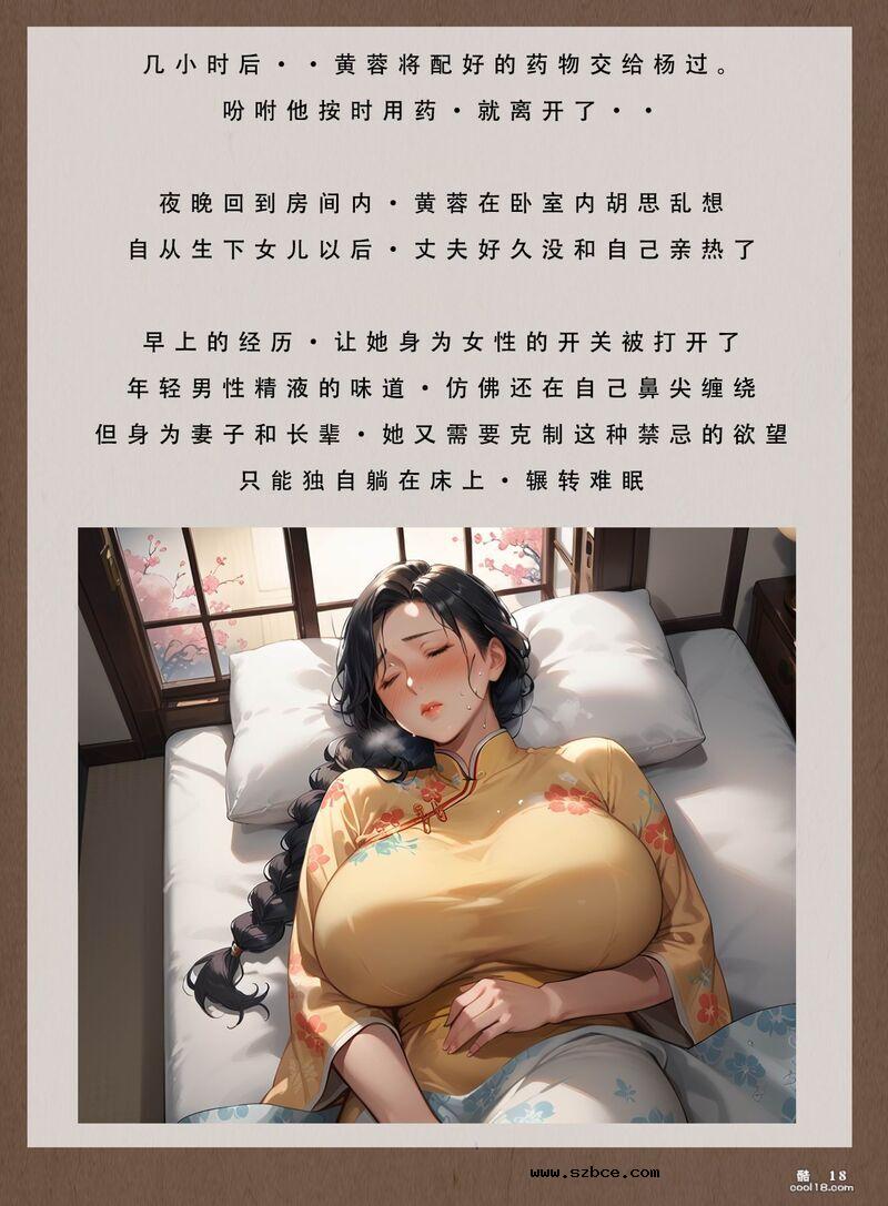 【AI漫画】神雕淫传-黄蓉篇（1）