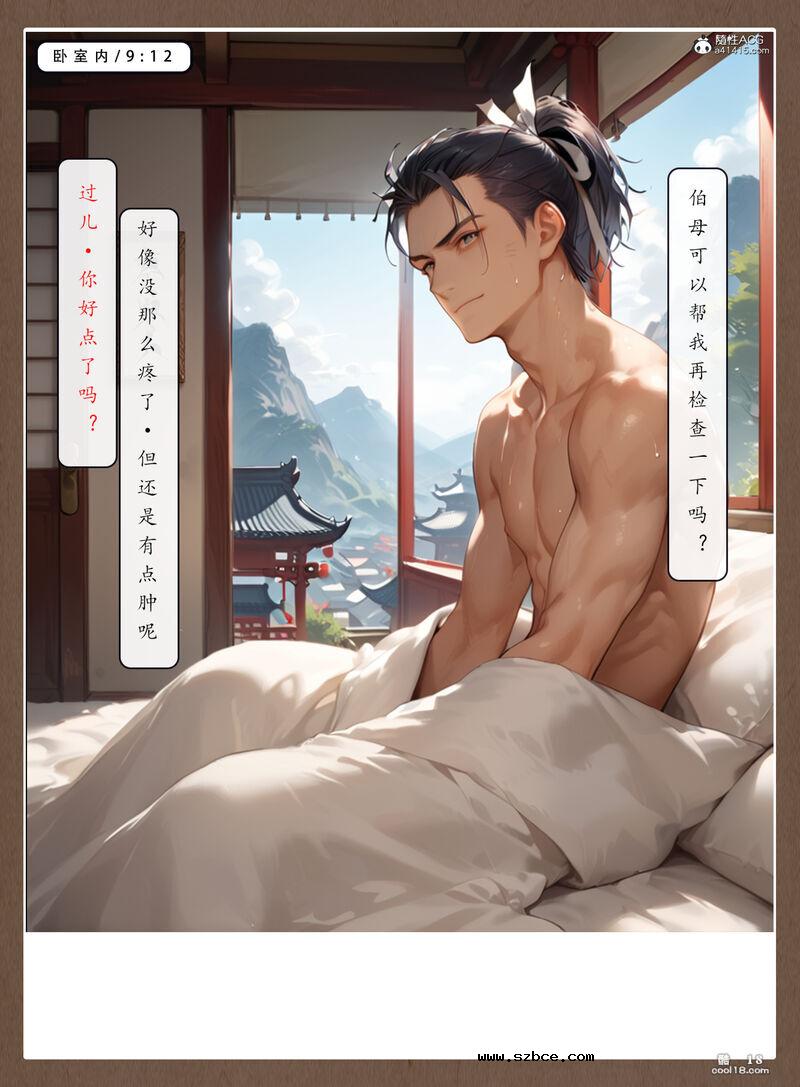 【AI漫画】神雕淫传-黄蓉篇（1）