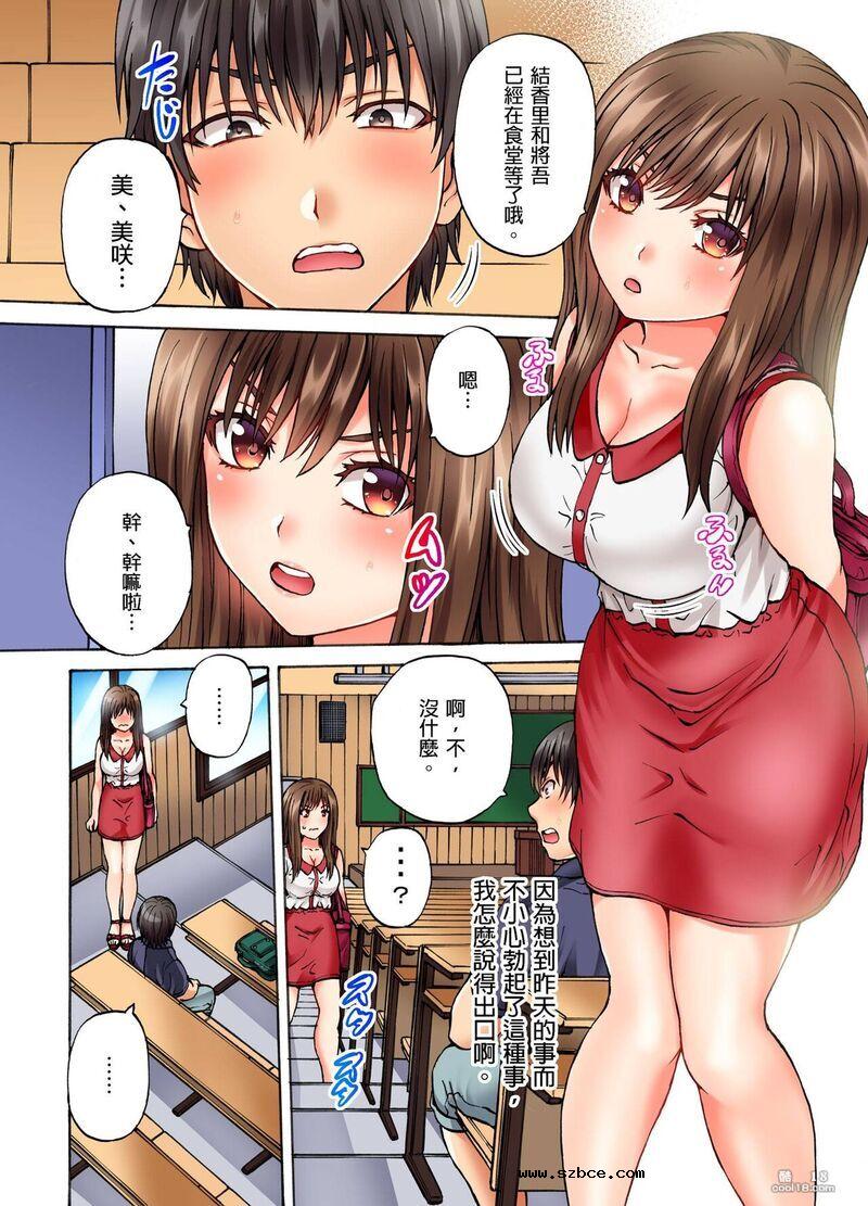【中文彩漫】怎麼辦…沒穿內褲玩搶椅子遊戲的時候竟然被插入了…（1-3）