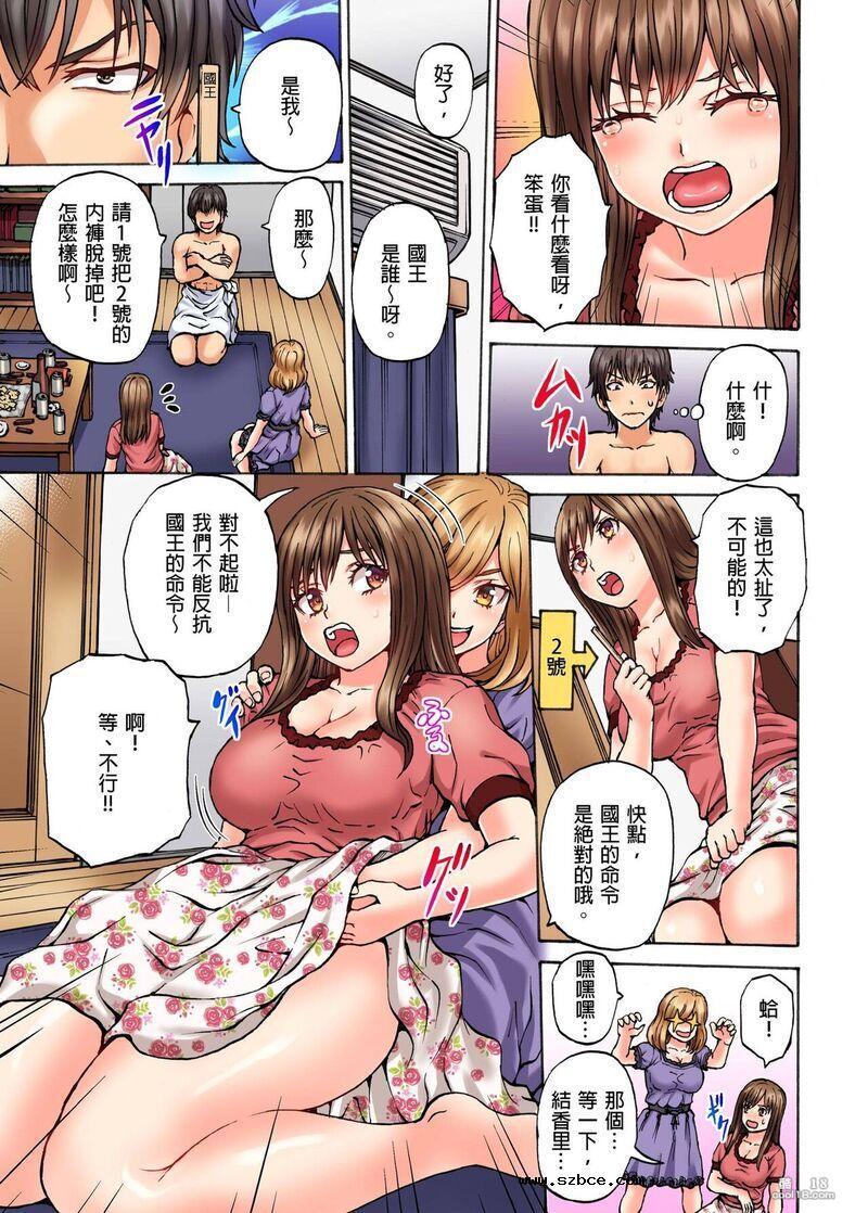 【中文彩漫】怎麼辦…沒穿內褲玩搶椅子遊戲的時候竟然被插入了…（1-3）
