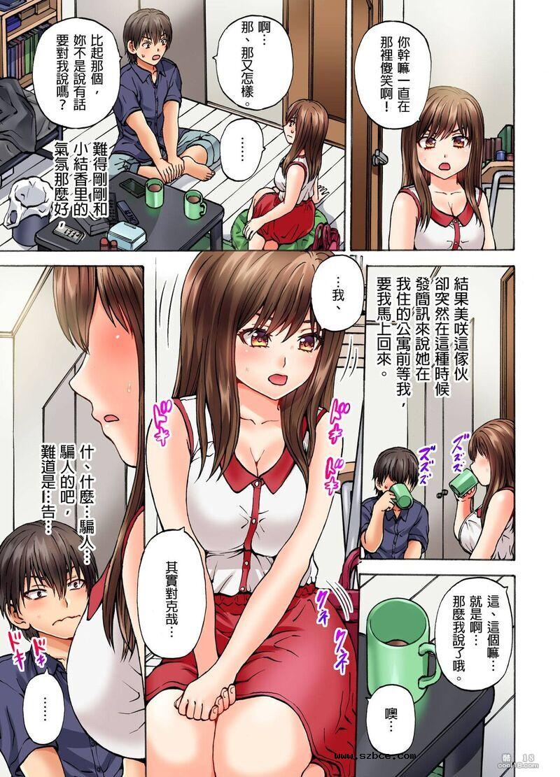 【中文彩漫】怎麼辦…沒穿內褲玩搶椅子遊戲的時候竟然被插入了…（1-3）