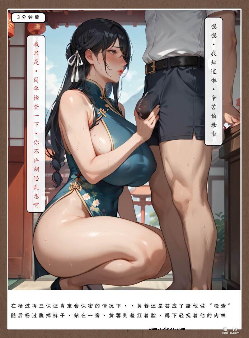 【AI漫画】神雕淫传-黄蓉篇（1）