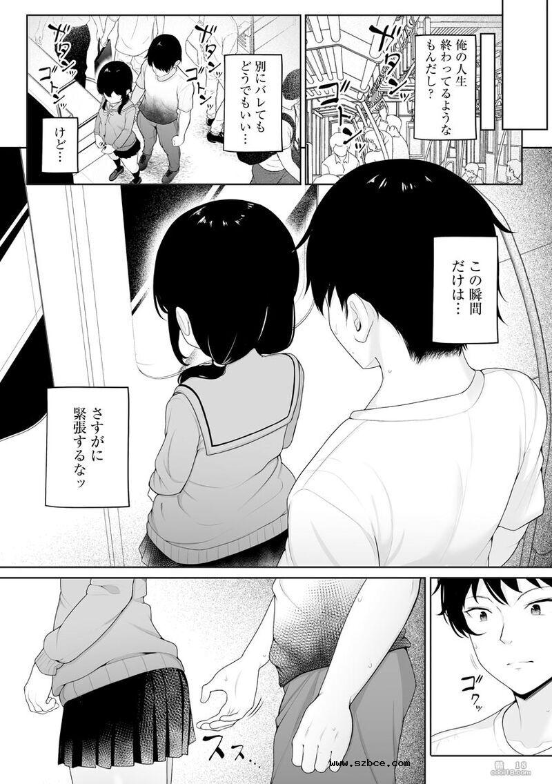 【漫画】無限痴漢地獄