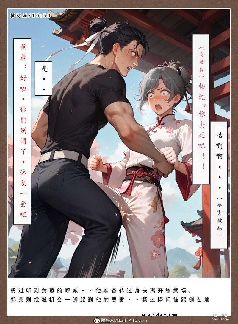 【AI漫画】神雕淫传-黄蓉篇（1）