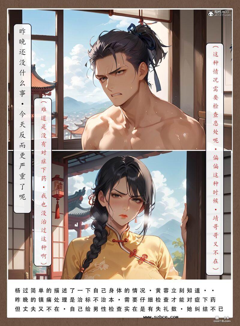 【AI漫画】神雕淫传-黄蓉篇（1）