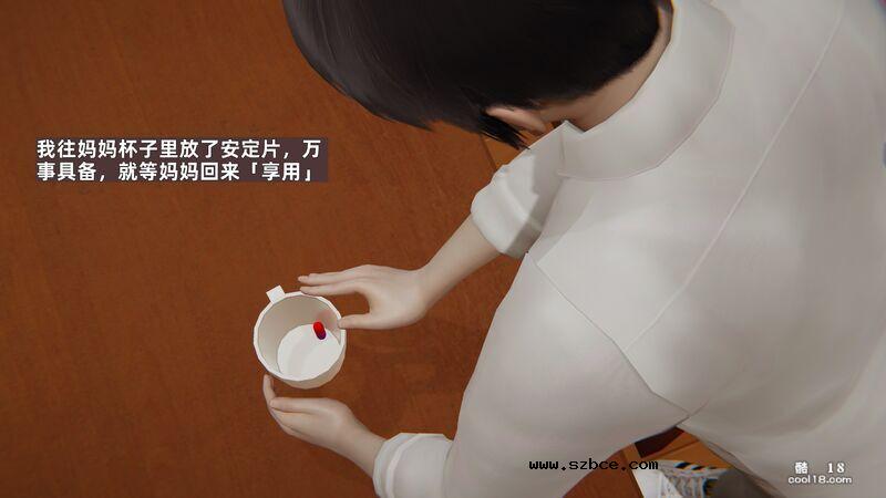 【3D】我的妈妈汪艳