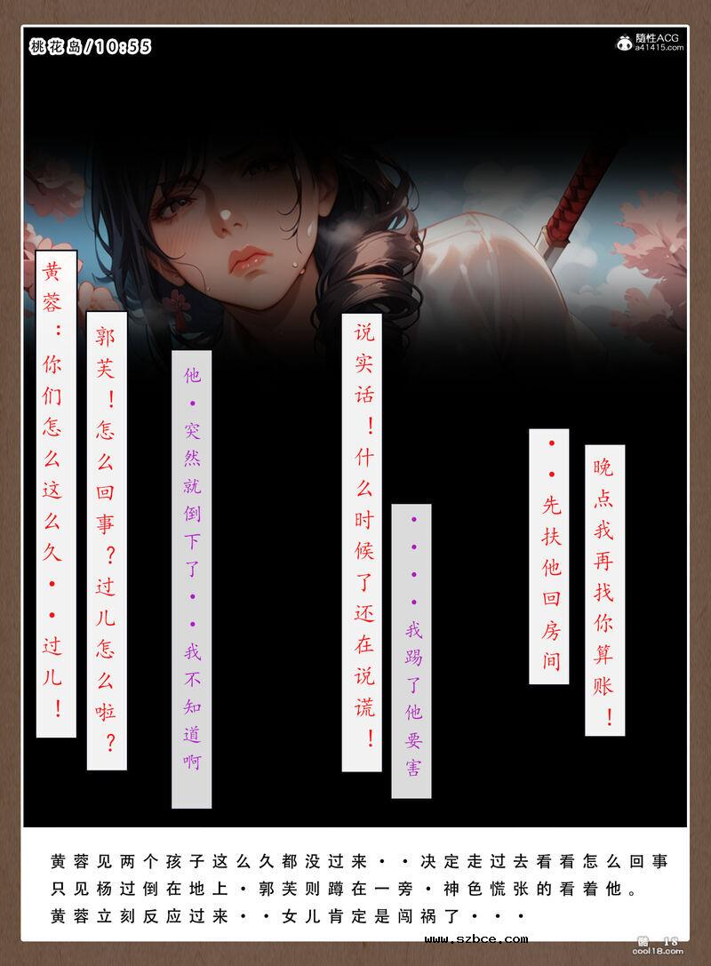 【AI漫画】神雕淫传-黄蓉篇（1）