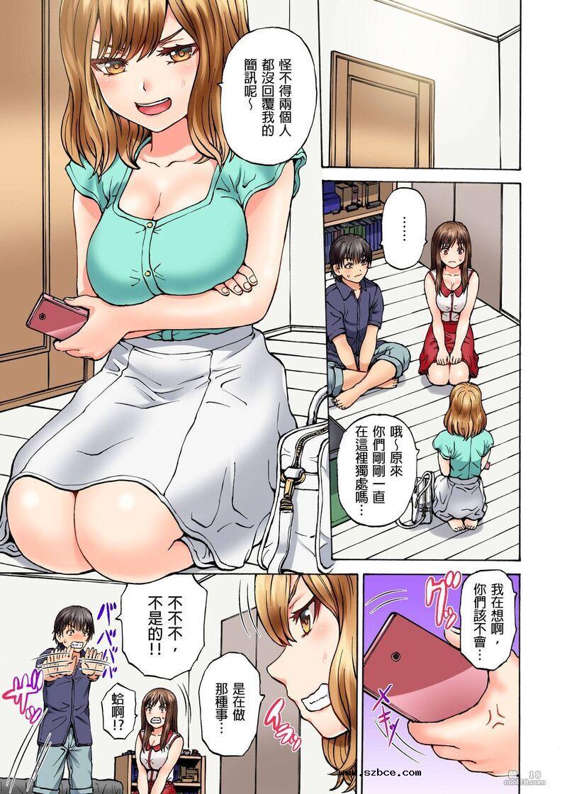 【中文彩漫】怎麼辦…沒穿內褲玩搶椅子遊戲的時候竟然被插入了…（1-3）