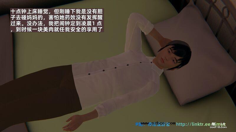 【3D】我的妈妈汪艳